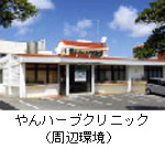 ���n�[�u�N���j�b�N