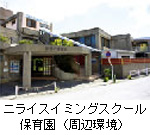 �j���C�X�C�~���O�X�N�[���E�ۈ牀